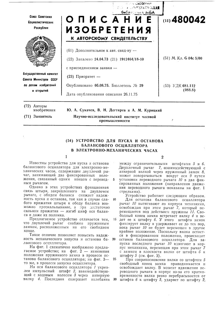 Устройство для пуска и останова балансового осциллятора в электронномехинических часах (патент 480042)