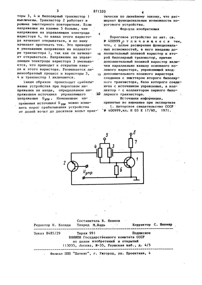 Пороговое устройство схема