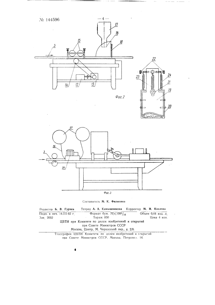 Агрегат для окрашивания деревянных погонажных изделий (патент 144596)