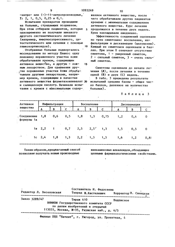 Способ получения производных аповинкаминола или их фармацевтически приемлемых солей (патент 1093249)