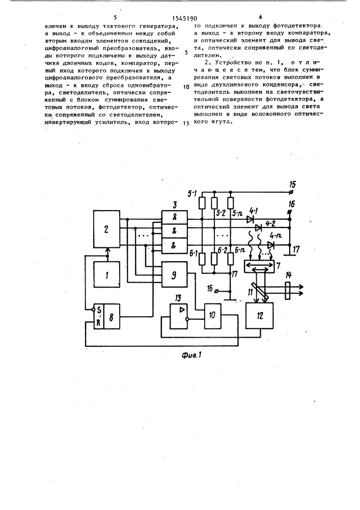 Светоизлучающее устройство (патент 1545190)