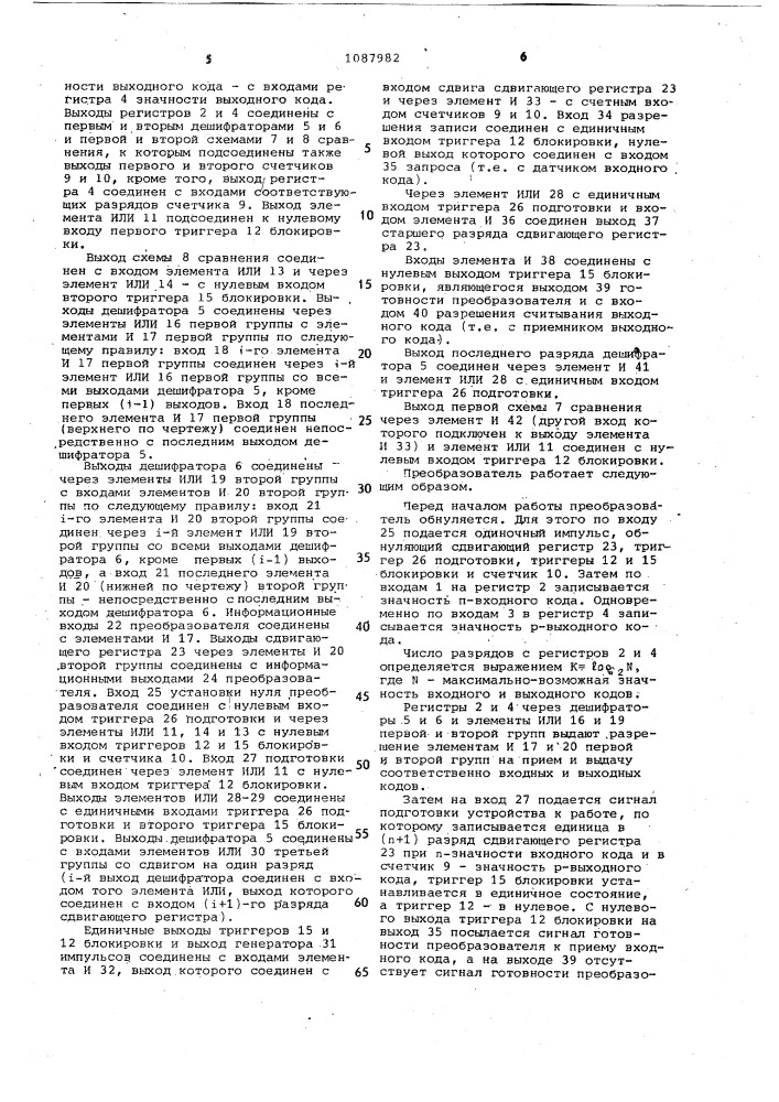 Преобразователь @ -значного двоичного кода в @ -значный код (патент 1087982)