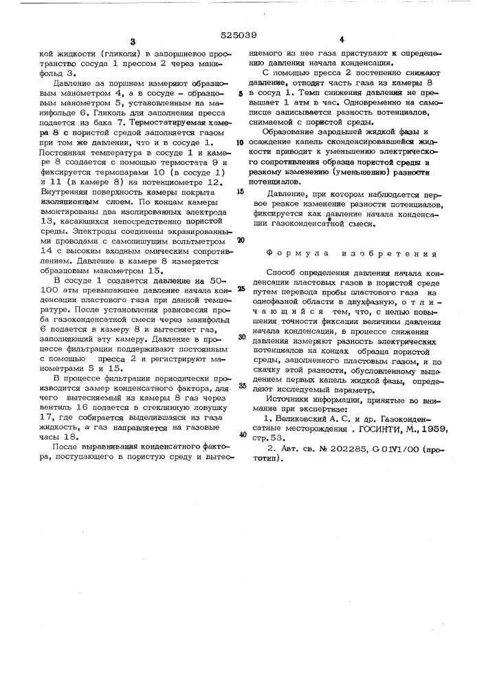 Способ определения давления начала конденсации пластовых газов в пористой среде (патент 525039)