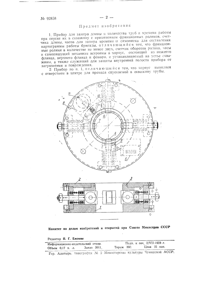 Прибор для замера длины и количества труб и времени работы при спуске их в скважину (патент 92858)