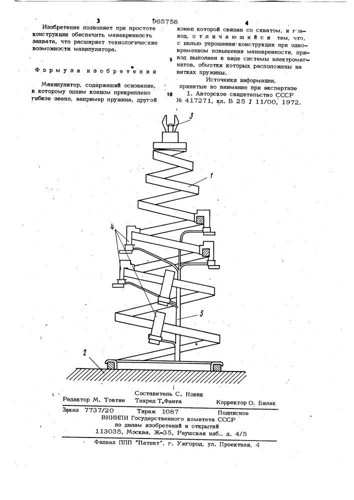 Манипулятор (патент 965758)