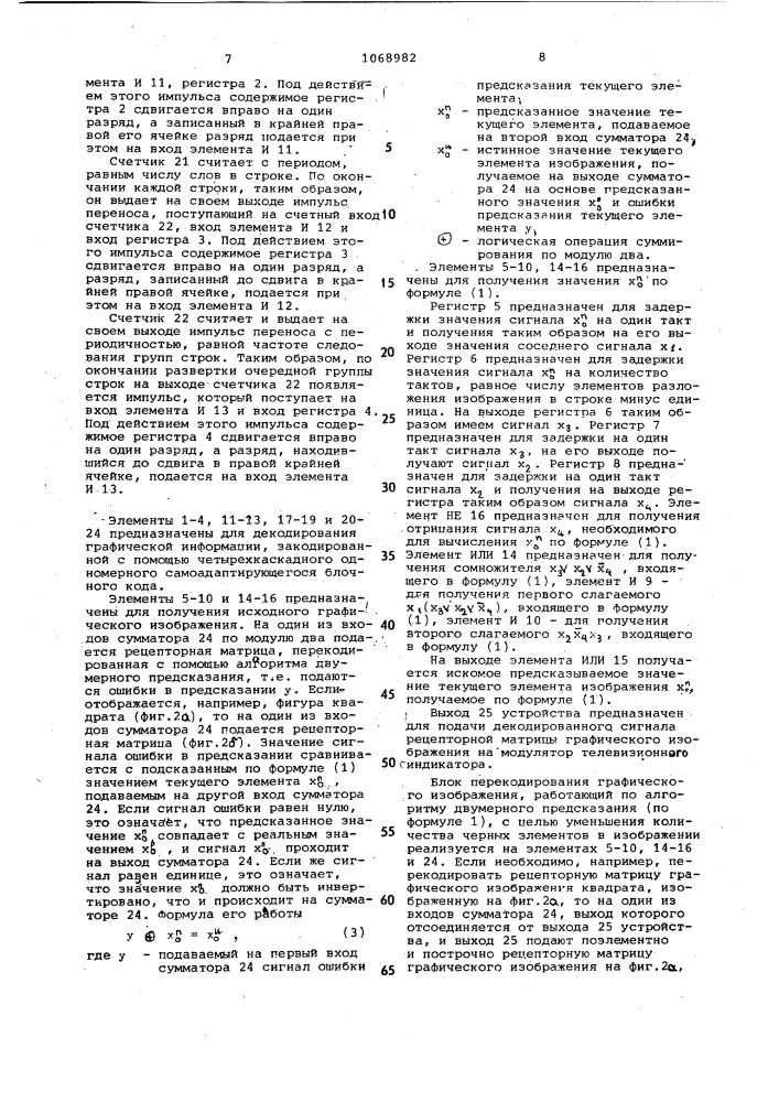 Устройство для формирования графической информации (патент 1068982)