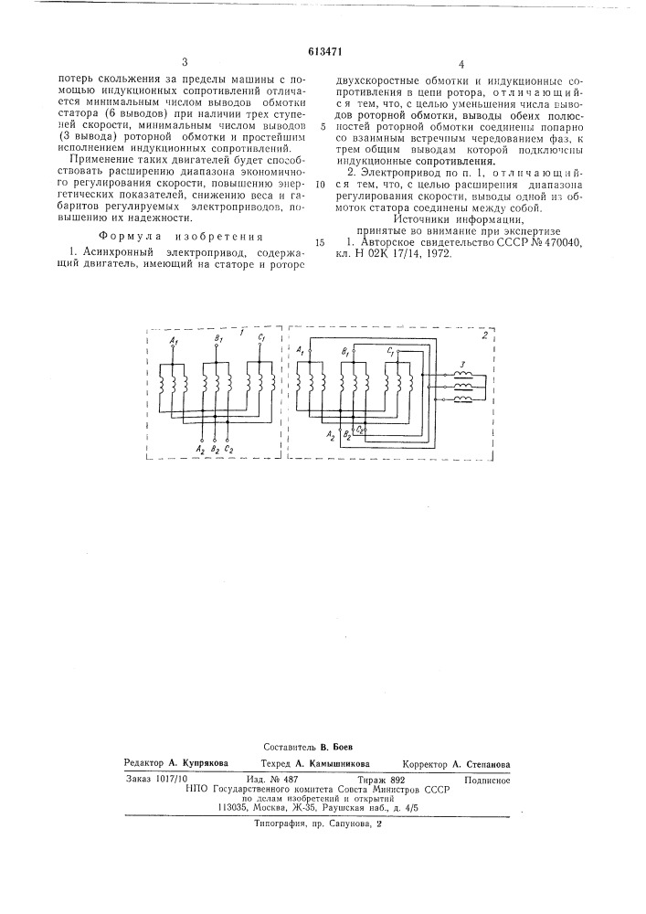 Асинхронный электропривод (патент 613471)