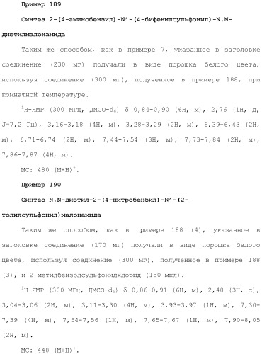 Новое сульфонамидное производное малоновой кислоты и его фармацевтическое применение (патент 2462454)