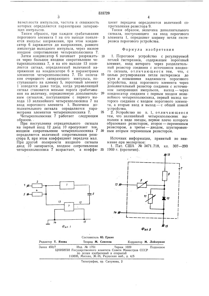 Пороговое устройство с регулируемой петлей гистрезиса (патент 535729)