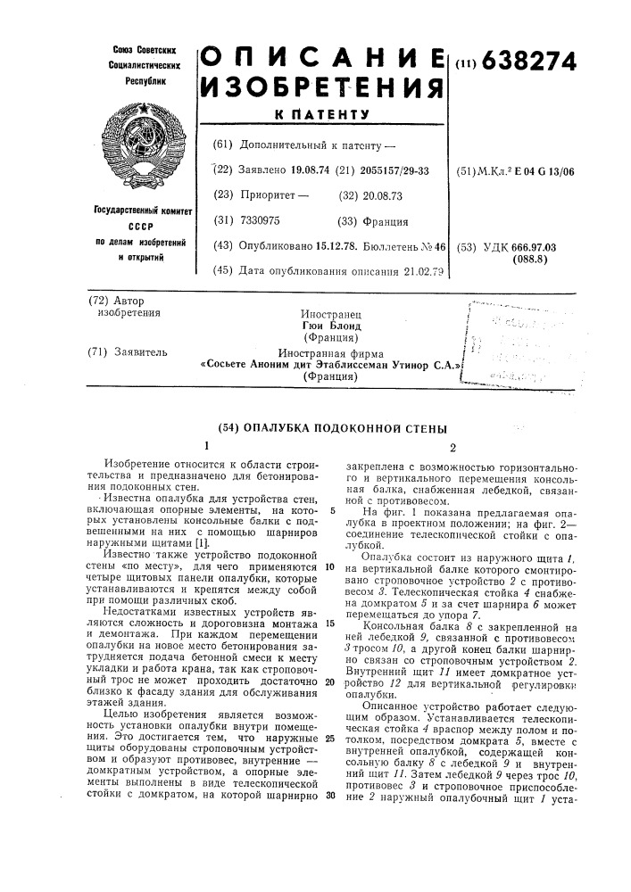 Опалубка подоконной стены (патент 638274)