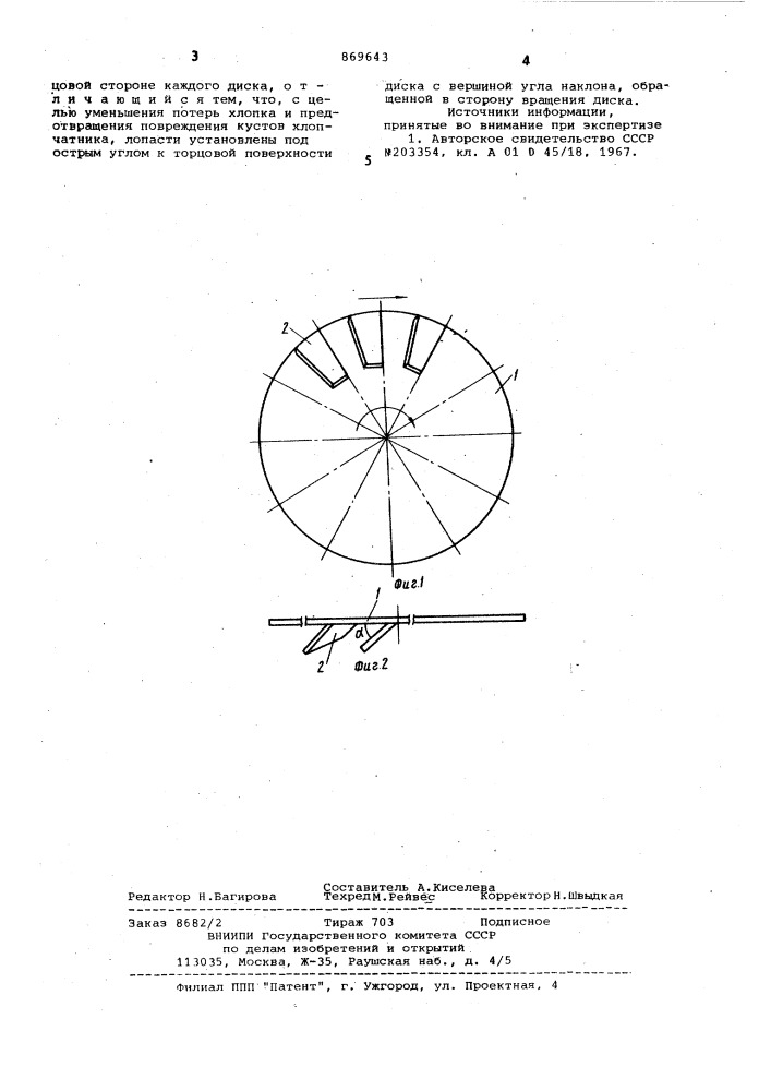 Коробочкоподъемник хлопкоуборочного аппарата (патент 869643)