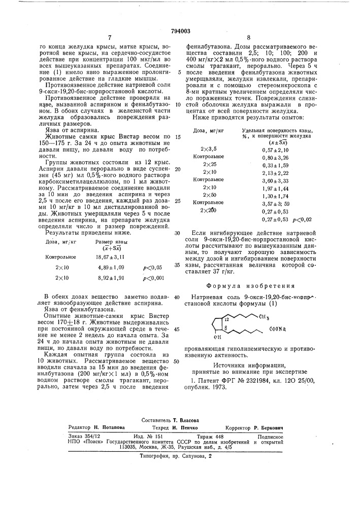 Натриевая соль 9-окси -19,20,-бис-норпростановой кислоты, прояв-ляющая гиполипемическую и противо-язвенную активность (патент 794003)