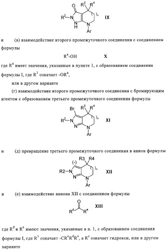 Производные пиразола с конденсированным циклом (патент 2318822)