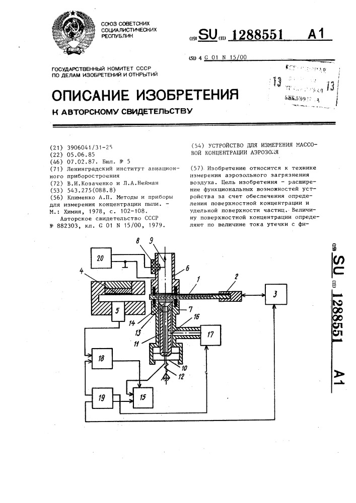 Устройство для измерения массовой концентрации аэрозоля (патент 1288551)