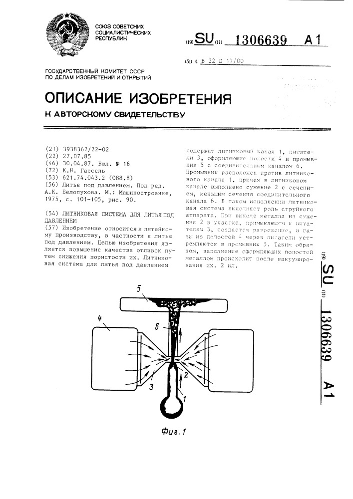 Литниковая система для литья под давлением (патент 1306639)
