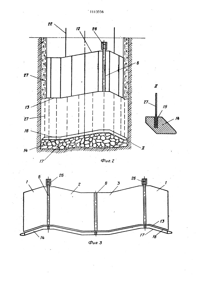 Опалубка для бетонирования шахтного ствола (патент 1113556)