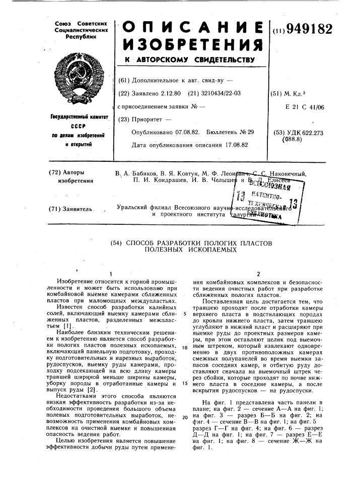 Способ разработки пологих пластов полезных ископаемых (патент 949182)