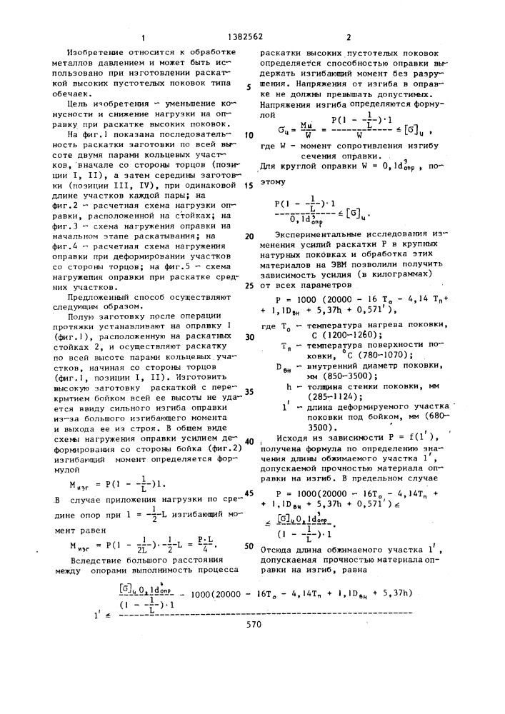 Способ изготовления крупногабаритных пустотелых поковок (патент 1382562)