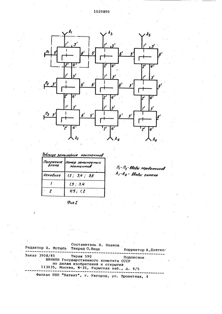 Антенный коммутатор (патент 1020890)