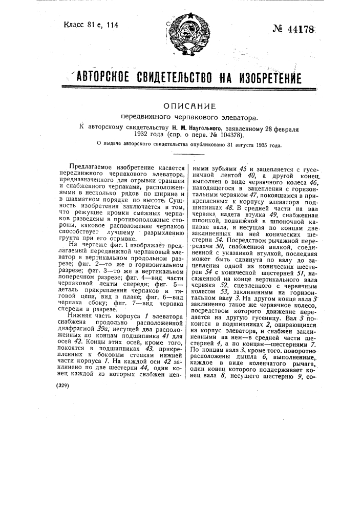 Передвижной черпаковый элеватор (патент 44178)