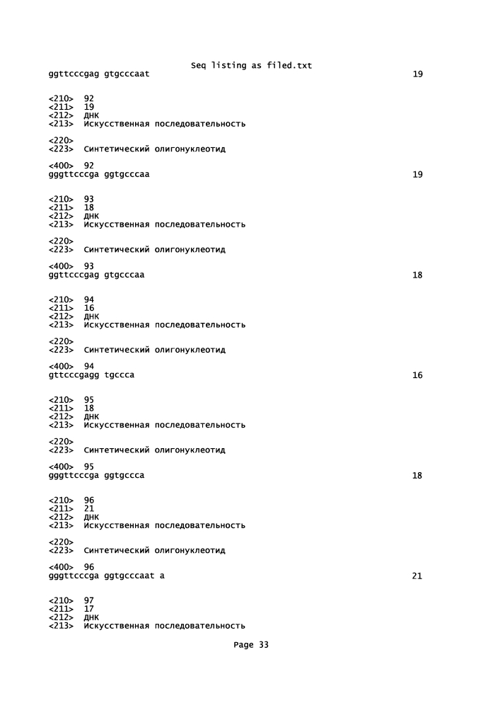Антисмысловая регуляция экспрессии gcgr (патент 2598709)