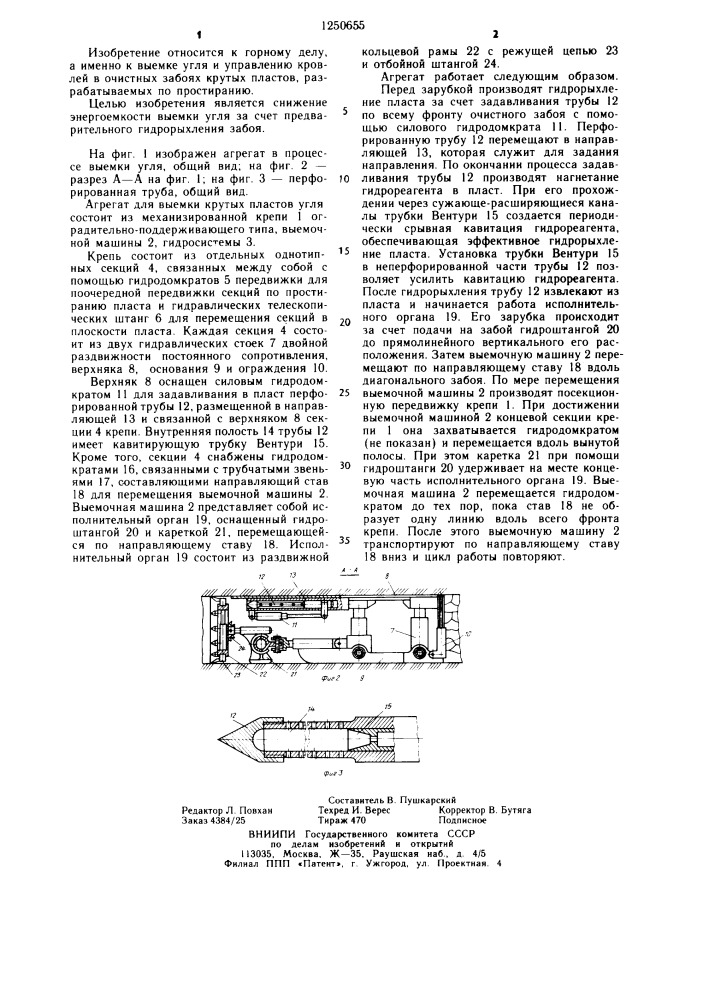 Агрегат для выемки крутых пластов угля (патент 1250655)