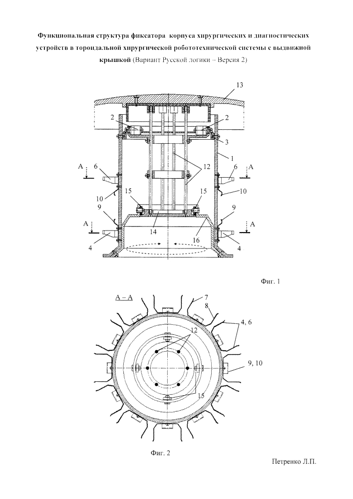 Функциональная структура фиксатора корпуса хирургических и диагностических устройств в тороидальной хирургической робототехнической системе с выдвижной крышкой (вариант русской логики - версия 2) (патент 2598230)