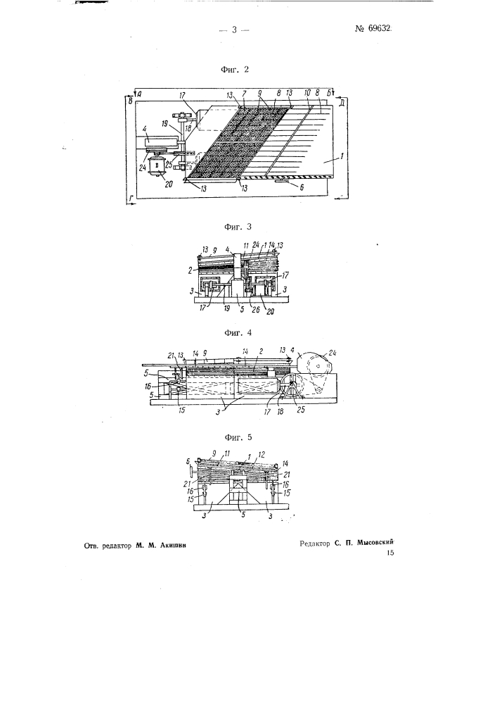 Сотрясательный концентрационный стол (патент 69632)