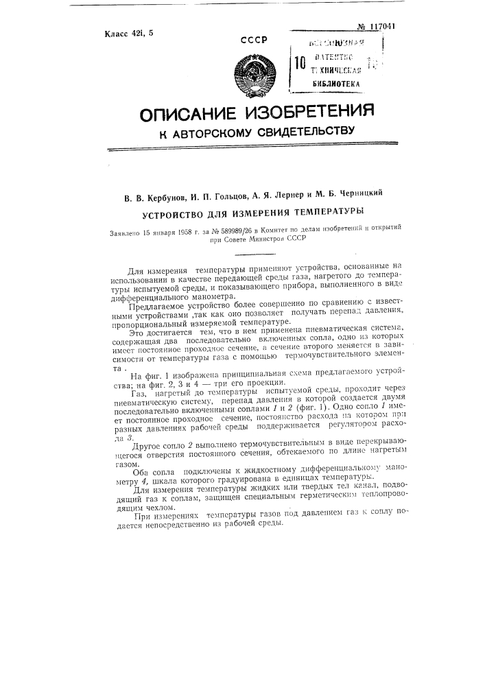 Устройство для измерения температуры (патент 117041)
