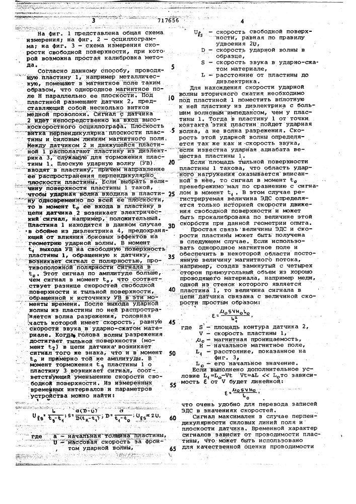 Способ определения параметров ударного сжатия проводящей пластины (патент 717656)