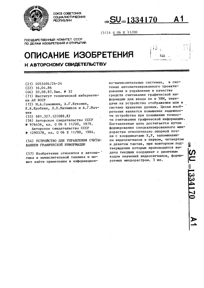 Устройство для управления считыванием графической информации (патент 1334170)