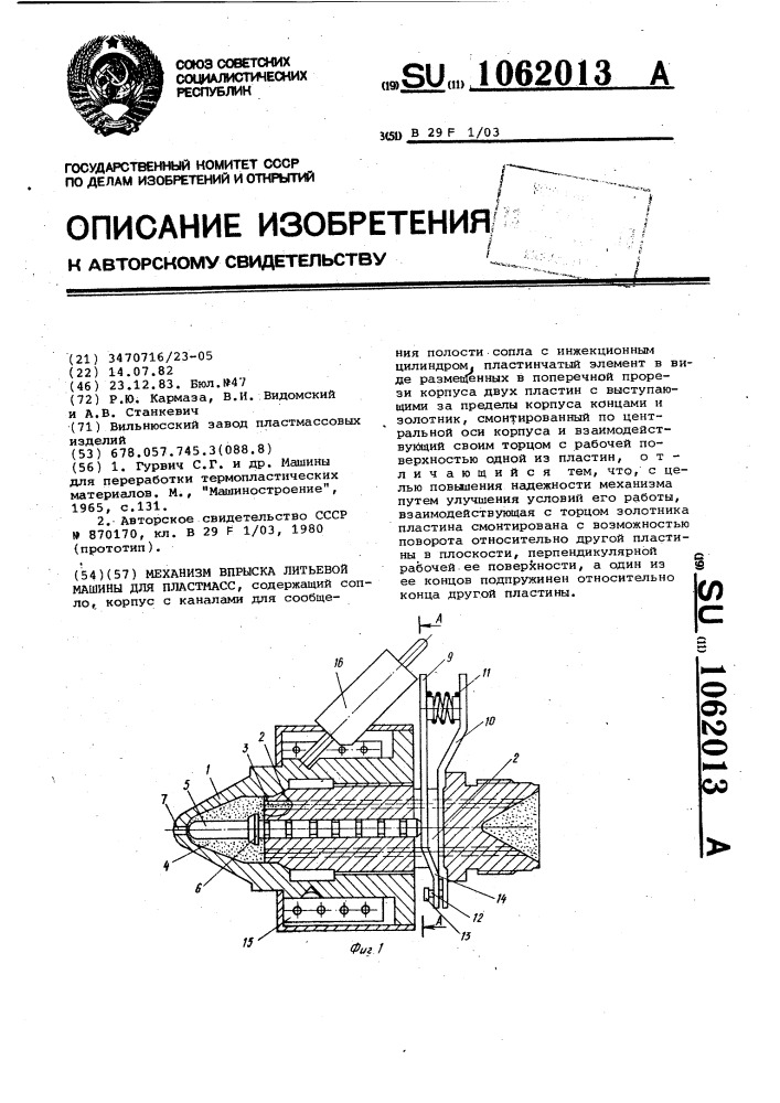 Механизм впрыска литьевой машины для пластмасс (патент 1062013)