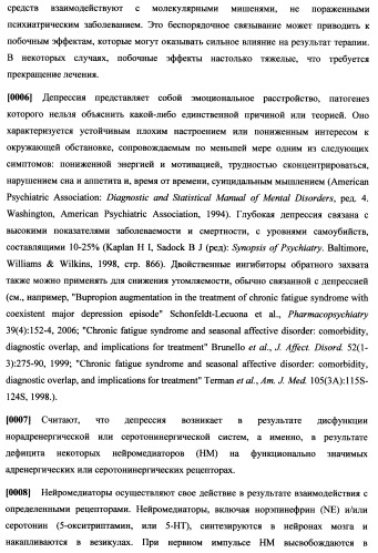 Циклоалкиламины, содержащие в качестве заместителя фенил, как ингибиторы обратного захвата моноаминов (патент 2470011)