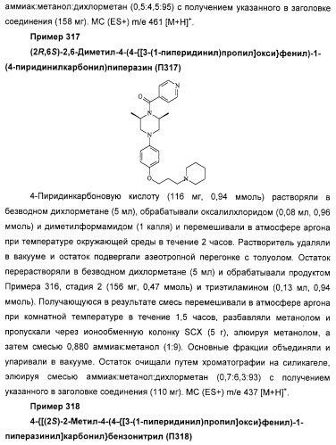 Замещенные пиперазины, (1,4)-диазепины и 2,5-диазабицикло[2.2.1]гептаны в качестве н1-и/или н3-антагонистов гистамина или обратных н3-антагонистов гистамина (патент 2328494)