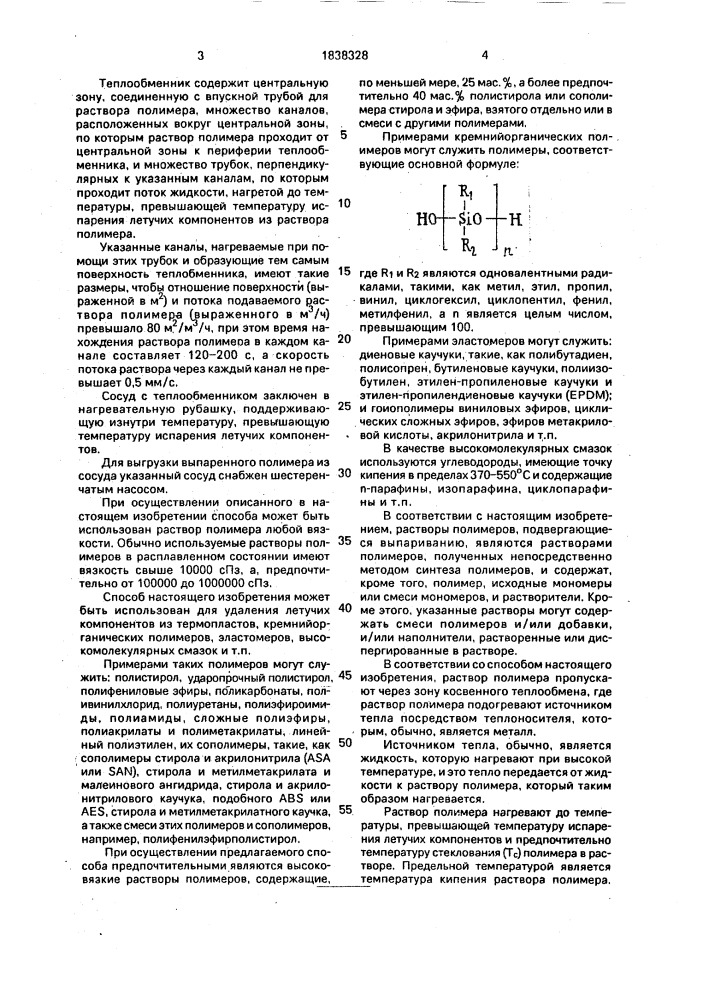 Способ удаления летучих из раствора полимеров (патент 1838328)