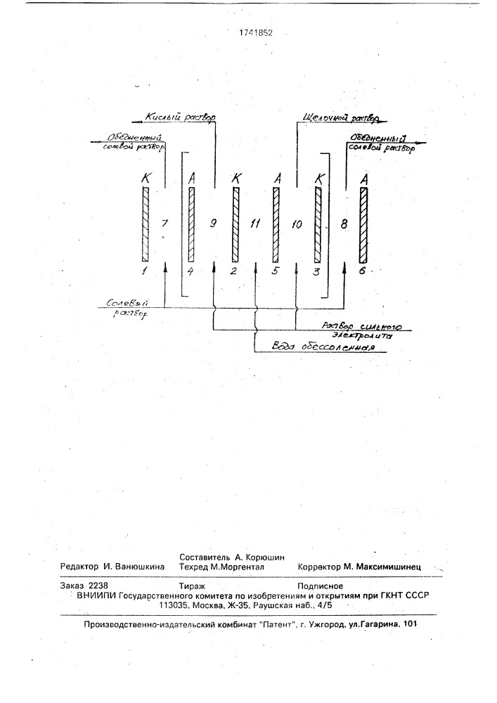 Способ получения кислоты и щелочи (патент 1741852)