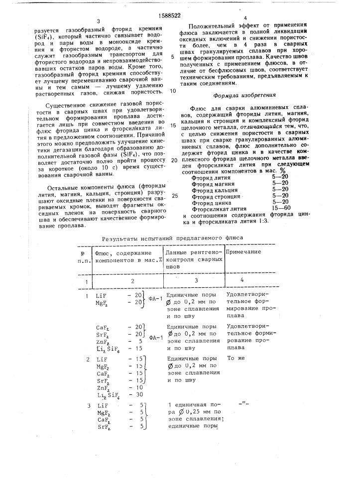 Флюс для сварки алюминиевых сплавов (патент 1588522)