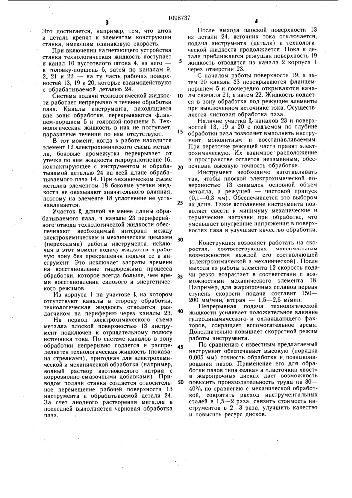 Инструмент для обработки пазов (патент 1098737)