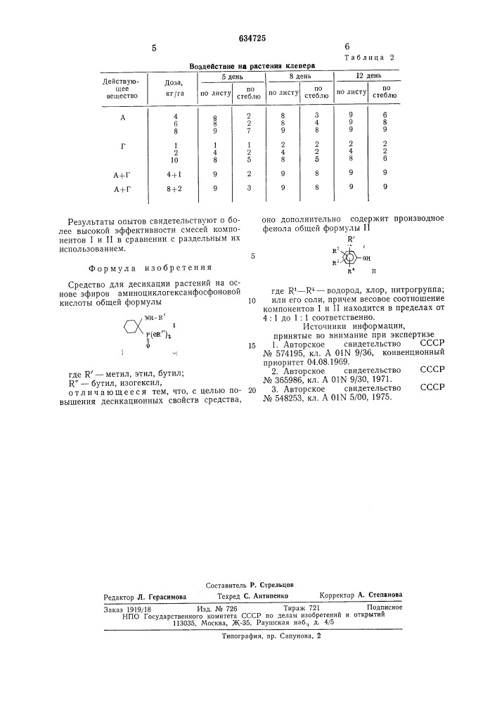 Средство для десикации растений (патент 634725)