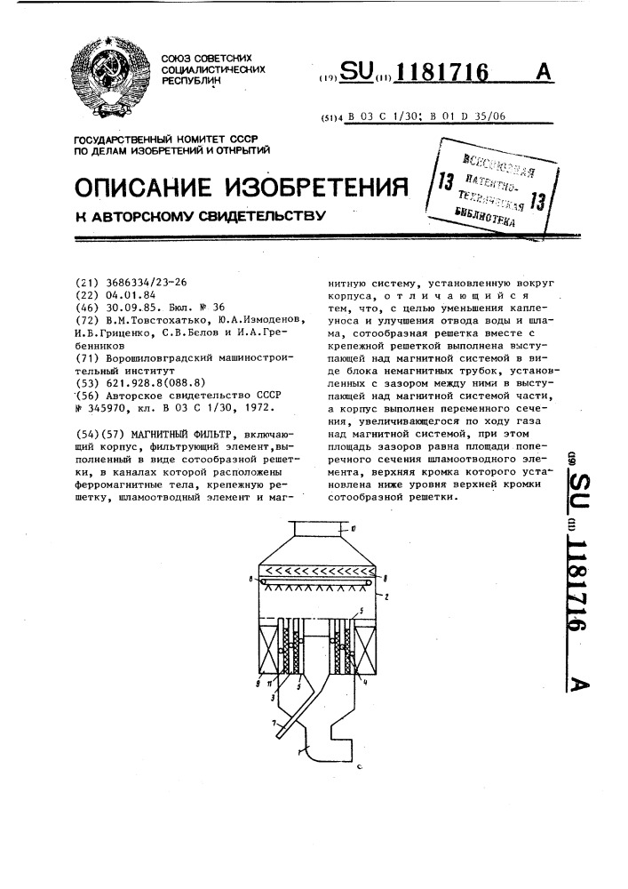 Магнитный фильтр (патент 1181716)
