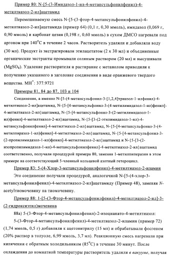 Производные 5-фенилтиазола и их применение в качестве ингибиторов рi3 киназы (патент 2378263)