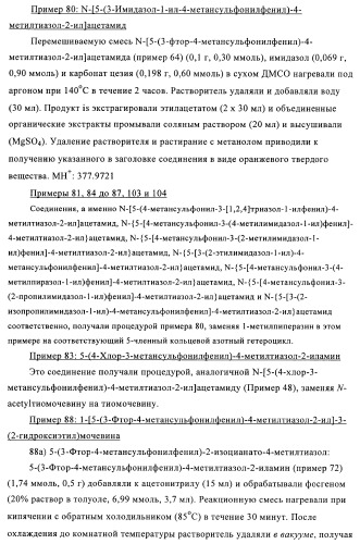 Производные 5-фенилтиазола и их применение в качестве ингибиторов рi3 киназы (патент 2378263)