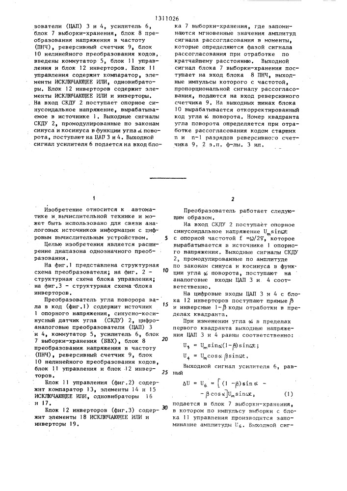 Преобразователь угла поворота вала в код (патент 1311026)