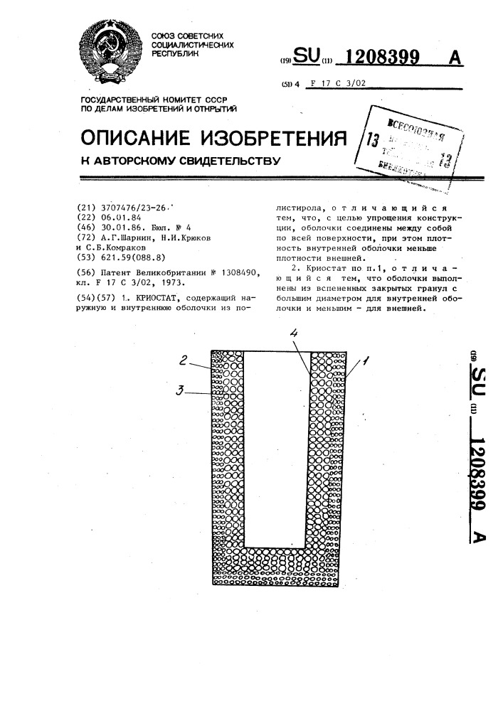 Криостат (патент 1208399)