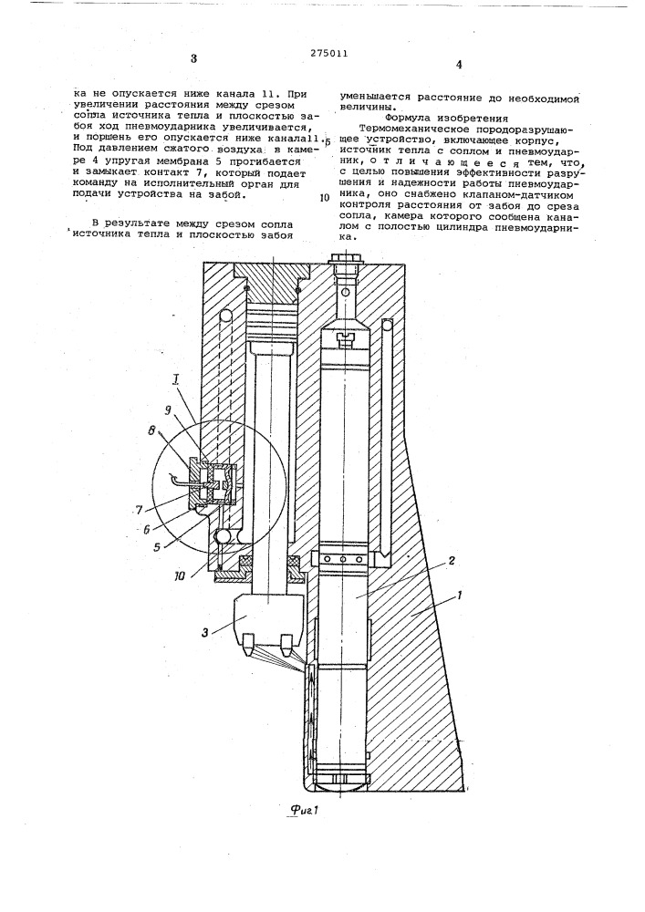Термомеханическое породоразрушающее устройство (патент 275011)