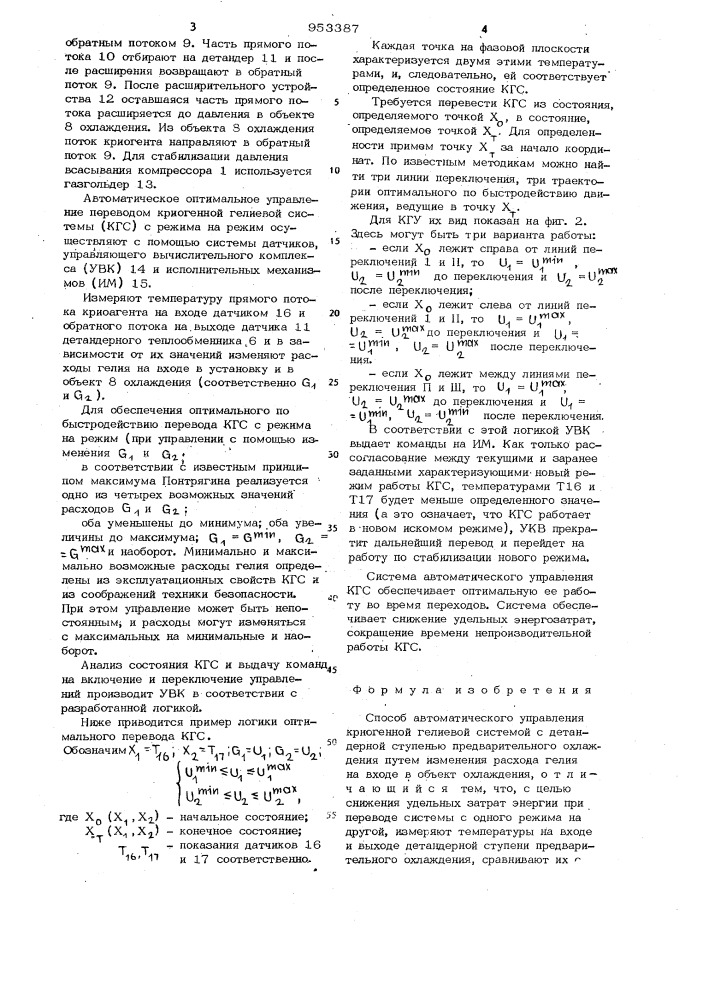 Способ автоматического управления криогенной гелиевой системой (патент 953387)