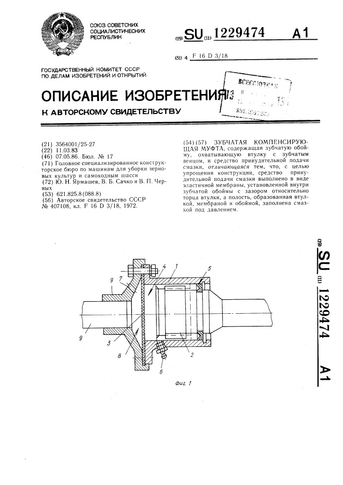 Зубчатая компенсирующая муфта (патент 1229474)