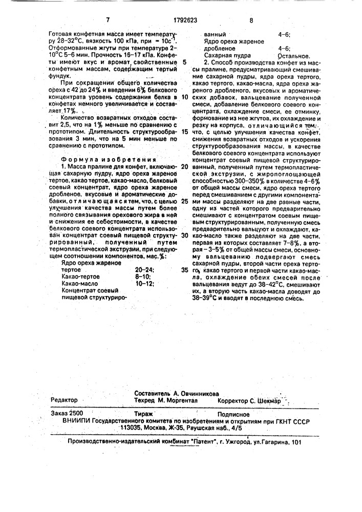 Масса пралине для конфет и способ производства конфет из массы пралина (патент 1792623)