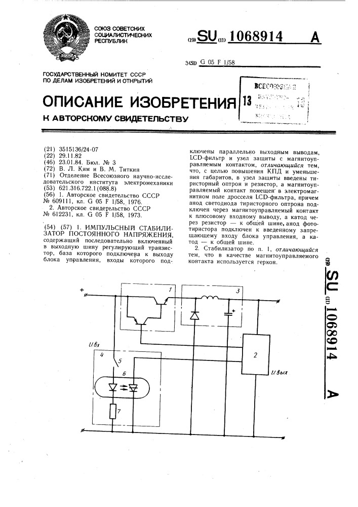 Импульсный стабилизатор постоянного напряжения (патент 1068914)