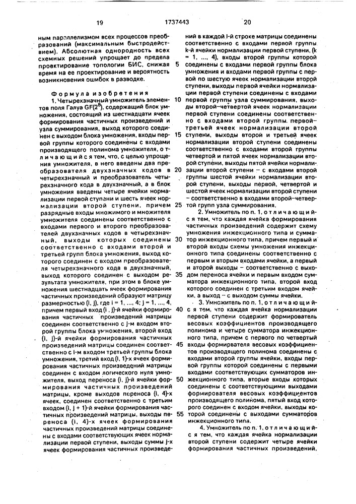 Четырехзначный умножитель элементов поля галуа gf(2 @ ) (патент 1737443)